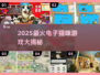 🔥2025最火电子猫咪游戏榜单出炉！🎮✨