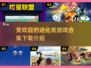 🔥2025最受欢迎进化类游戏合集下载💡