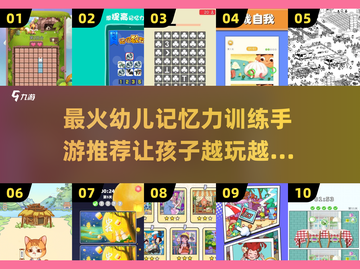 2022最🔥幼儿记忆力训练游戏推荐🎉截图1