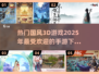🔥2025最热门国风3D手游🔥下载清单来啦！