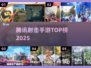 🔥腾讯射击手游TOP5曝光！🎮