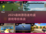 🔥2025必玩恐龙枪战游戏合集🎉