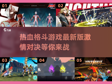 🔥2025热血格斗游戏🔥激情对战，等你来战！🎮截图1
