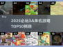 🔥50款必玩3A单机游戏大公开！🎮