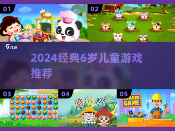 🔥6岁宝宝必玩的5款游戏！🎮截图1