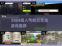 🌴🔥2024最火荒岛游戏合集，玩到停不下来！