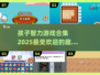 2025超🔥孩子智力游戏合集🎉宝爸宝妈快收藏！
