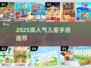🔥2025最火儿童手游TOP榜！🎮宝宝爱不释手