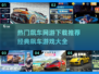 🔥2025最受欢迎飙车网游下载推荐🚨经典游戏等你来战！