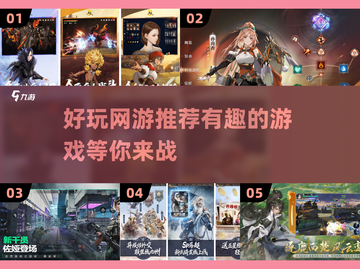 2025年必玩🔥有趣的网游推荐下载🔗截图1
