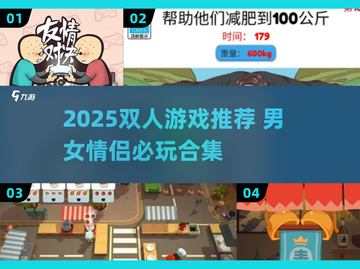 2025双人游戏合集🔥情侣必玩🎮截图1
