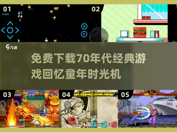  Retro🔥70年代经典游戏免费下载📖截图1