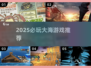 🌊2025大海游戏TOP榜！这些宝藏游戏你玩过吗？🏝