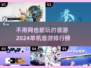 🎵2024必玩！超有趣单机音游排行榜🔥