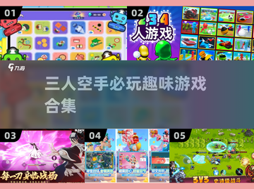 🔥3人空手玩的神仙游戏！聚会必备🎉截图1