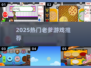 🔥2025最火老爹游戏合集🎮