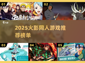 🔥2025必玩火影同人游戏推荐！🎮截图1
