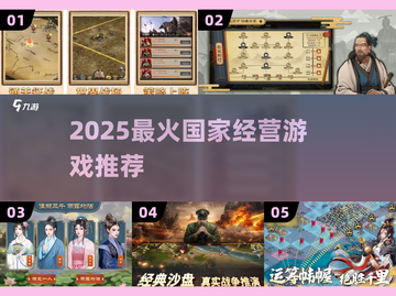 🔥2025最火国家经营游戏TOP5💥截图1