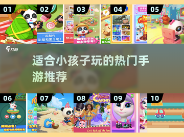 2025超🔥适合小孩子玩的手游推荐🎉截图1