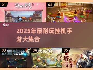 🔥2025最耐玩挂机手游合集💥轻松躺赢💰截图1