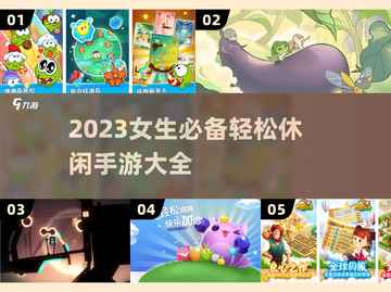 女生必备！超 fun休闲手游合集🎉截图1