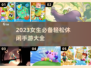 女生必备！超 fun休闲手游合集🎉