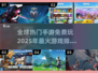 🔥2025全球热门手游排行✅免费游戏霸屏！🎮