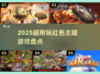 🔥2025超耐玩红色游戏大揭秘🎮