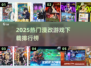 🔥2025漫改游戏TOP榜🎮免费下载爆款推荐