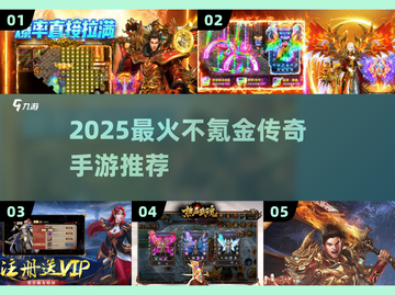 🔥2025最火不氪传奇手游💥截图1