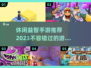 休闲益智手游推荐🎉2023必玩清单🔥