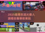 🔥2025超好玩火柴人游戏推荐合集🔥