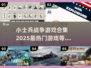 🔥2025必玩小士兵战争游戏合集💥