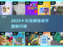 🔥10个超治愈情绪游戏推荐！🎮2025必玩情绪手游榜单来袭~💥