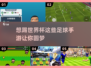 ⚽2025年必玩！高可玩性足球手游大汇总🔥