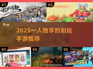 🔥一人独享的神仙手游推荐！🎮截图1