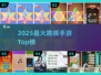 🔥2025最火跳棋手游TOP榜🏆