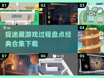 捉迷藏游戏合集下载，快来看看🔥截图1