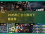 🔥2025最火生化游戏TOP榜💥