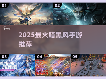 🔥2025暗黑4同类游戏合集💥🎮截图1