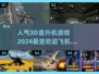 🔥2024必玩！高人气3D直升机🔥飞机手游推荐大全🎉