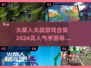 🔥2024超FUN火柴人游戏合集，玩到停不下来！🎮