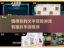 🔥2025必玩的文字冒险手游推荐🎮