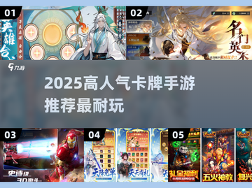 🔥2025最耐玩卡牌手游大揭秘！🎮✨截图1
