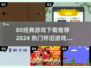 🎮80后必玩经典游戏TOP榜🔥怀旧神作推荐！