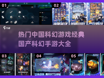 2025最🔥中国科幻手游推荐🚀截图1