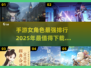 🔥2025年手游女角色大赏💥下载必玩清单！🎮