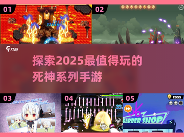 🔥2025最值得玩的死神手游大盘点！-death游戏推荐截图1