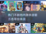 🔥2024必玩！不删档内测手游前五🔥
