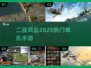 🔥2025最燃二战手游推荐💥